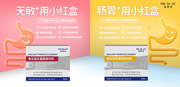 海思恩復合益生菌.jpg 海思恩復合益生菌.jpg