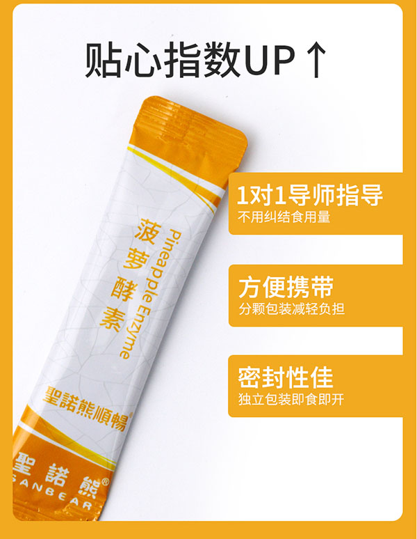 圣諾熊順暢菠蘿酵素固體飲料詳情圖 (10).jpg