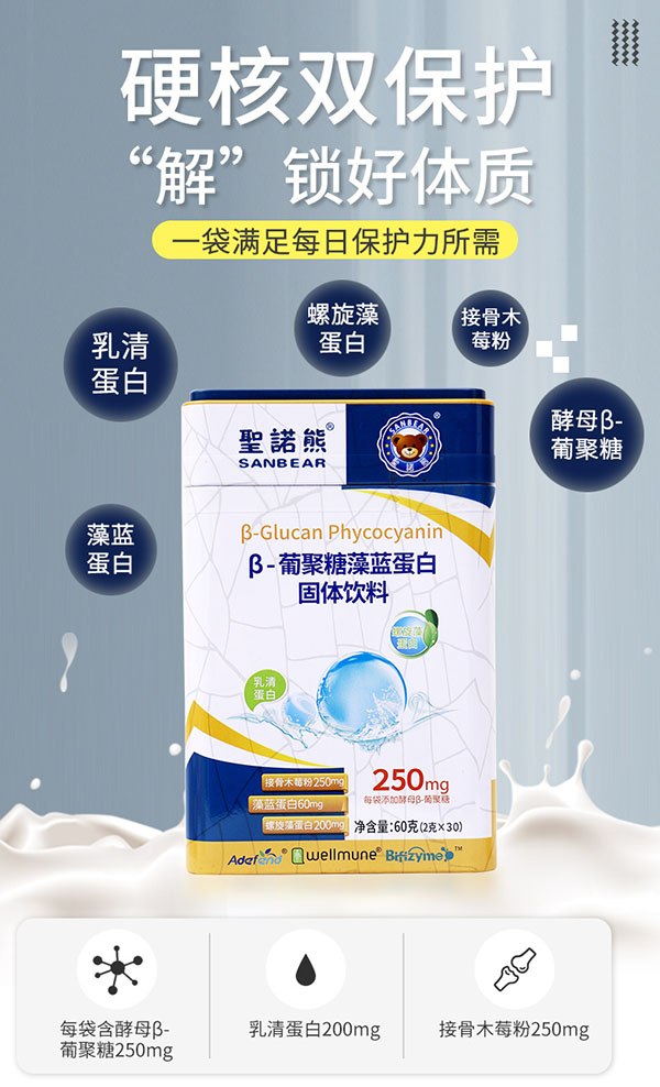 圣諾熊β-葡聚糖藻藍(lán)蛋白固體飲料詳情圖 (1).jpg