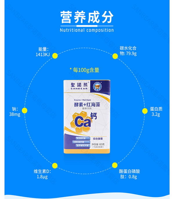 圣諾熊酵素+紅海藻鈣固體飲料(4).jpg