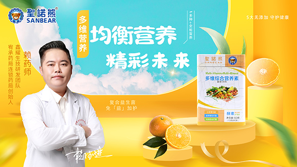 圣諾熊多維綜合營養(yǎng)素固體飲料詳情(1).jpg
