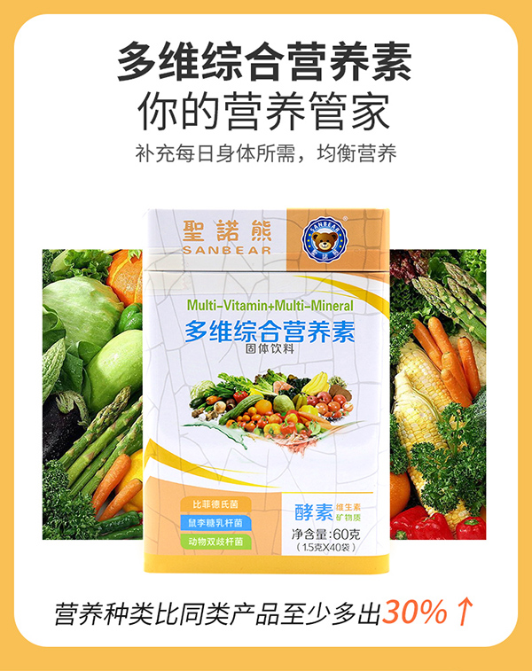 圣諾熊多維綜合營養(yǎng)素固體飲料詳情(5).jpg