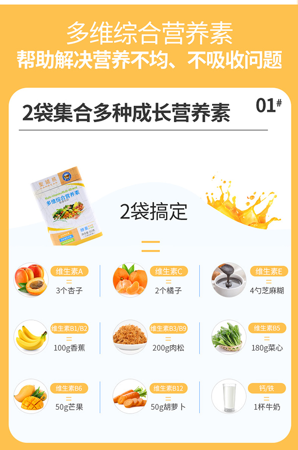 圣諾熊多維綜合營養(yǎng)素固體飲料詳情(7).jpg