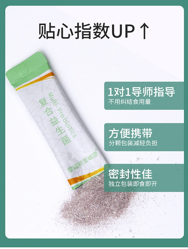 圣諾熊愛敏康復(fù)合益生菌固體飲料詳情圖14.jpg