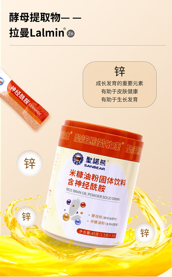 圣諾熊米糠油粉固體飲料 含神經(jīng)酰胺詳情 (8).jpg