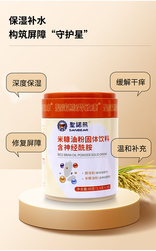 圣諾熊米糠油粉固體飲料 含神經(jīng)酰胺詳情 (6).jpg
