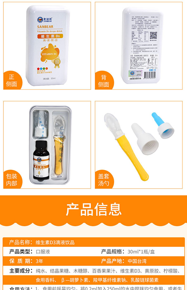 圣諾熊維生素D3滴液飲品 (10).jpg
