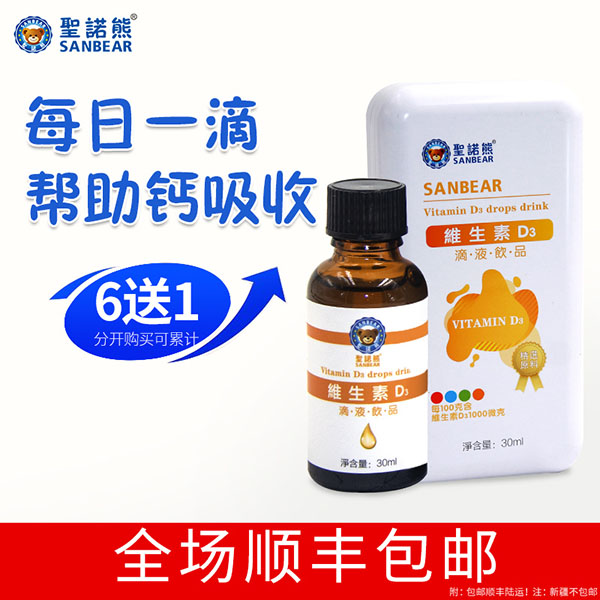 圣諾熊維生素D3滴液飲品主圖 (1).jpg