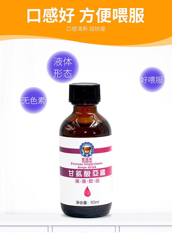 圣諾熊甘氨酸亞鐵滴液飲品詳情圖 (5).jpg