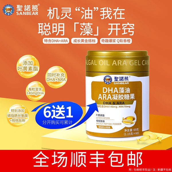 圣諾熊DHA ARA凝膠糖果3.jpg