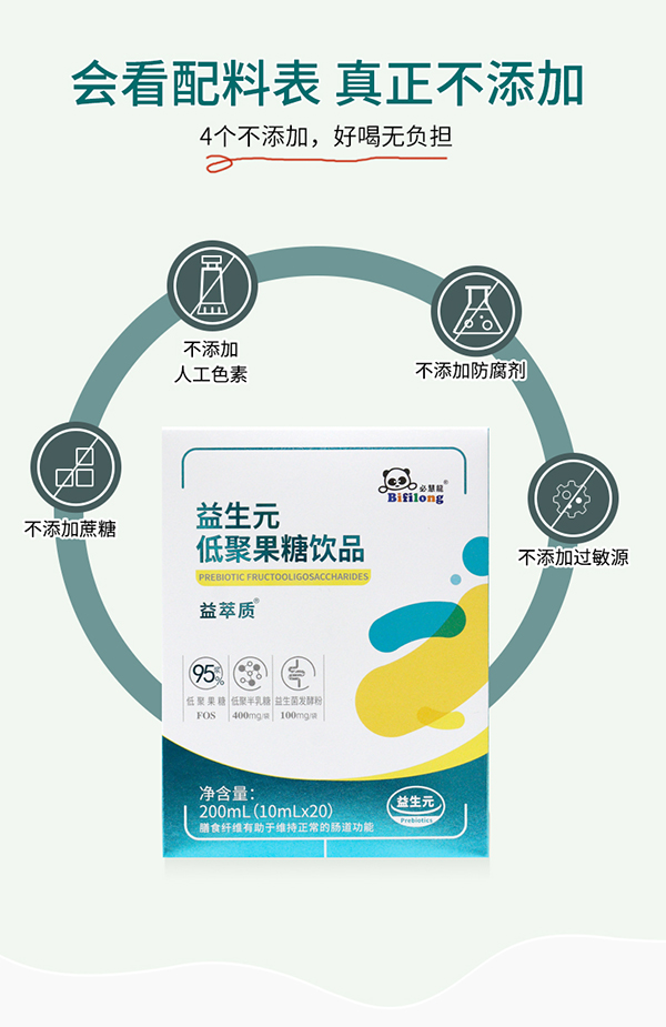 必慧龍益生元低聚果糖飲品詳情圖13.jpg