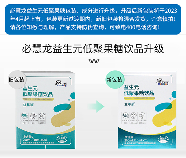 必慧龍益生元低聚果糖飲品詳情圖3.jpg