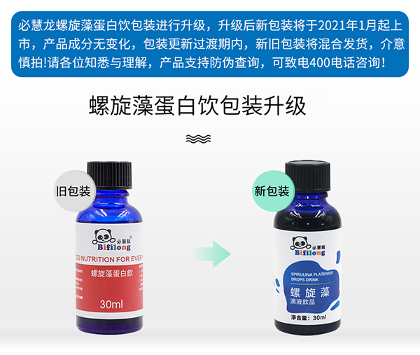 必慧龍螺旋藻滴液飲品詳情圖1.jpg