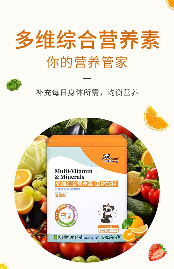 必慧龍多維綜合營(yíng)養(yǎng)素 固體飲料詳情圖6.jpg