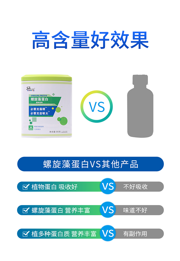 必慧龍螺旋藻蛋白固體飲料詳情圖4.jpg