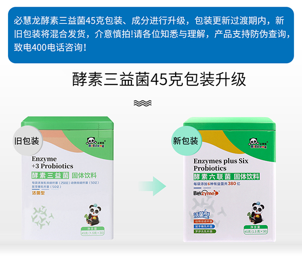 必慧龍酵素六聯(lián)菌固體飲料詳情圖2.jpg