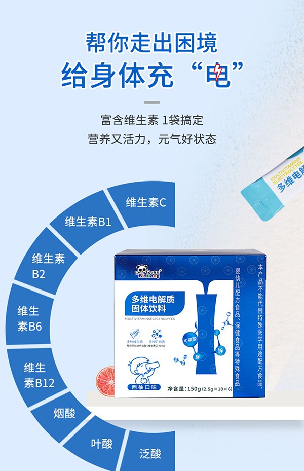 必慧龍多維電解質(zhì)固體飲料詳情圖6.jpg