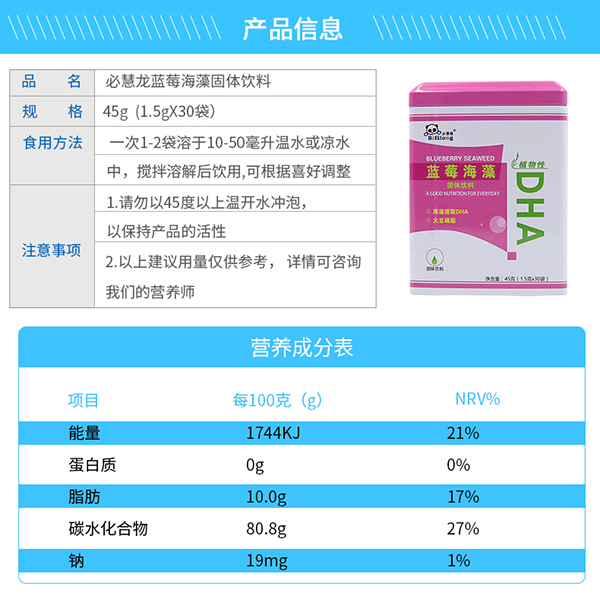 必慧龍藍莓海藻固體飲料詳情圖8.jpg