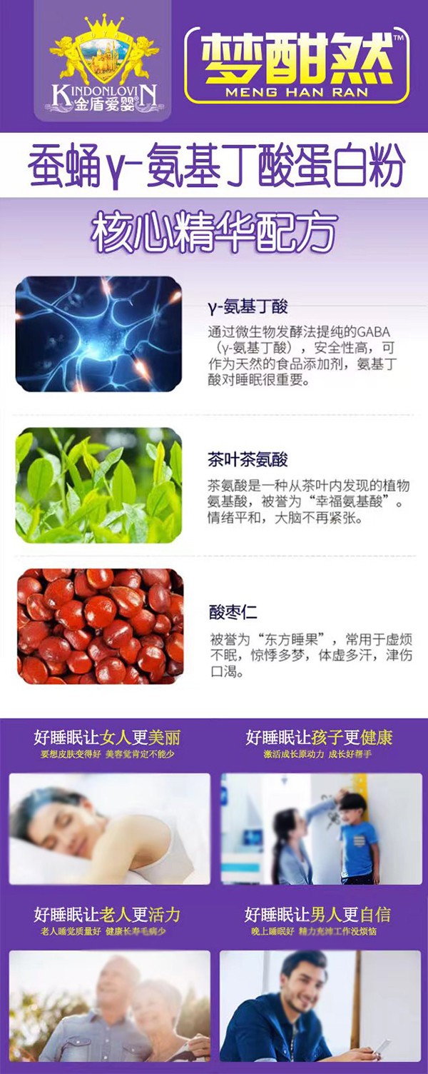 金盾愛嬰夢酣然蠶蛹γ-氨基丁酸蛋白粉3.jpg