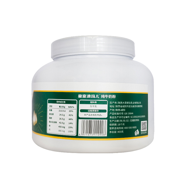皇室澳瑪兒純牛奶粉3.jpg