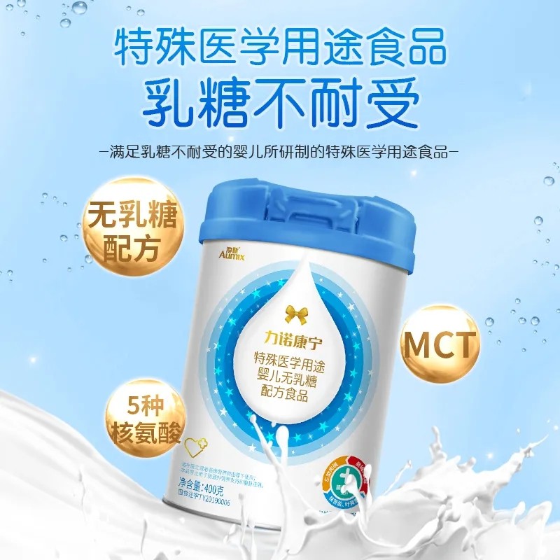 力諾康寧特殊醫(yī)學(xué)用途嬰兒無乳糖配方食品