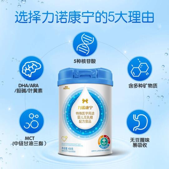 力諾康寧特殊醫(yī)學(xué)用途嬰兒無乳糖配方食品