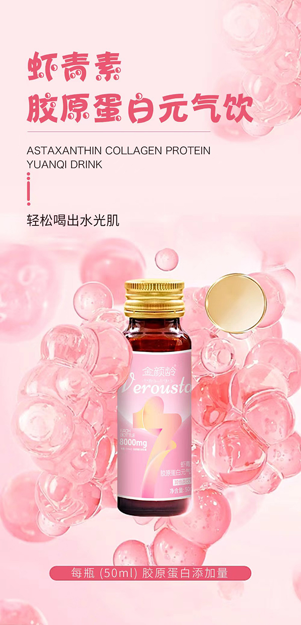 金顏齡蝦青素膠原蛋白元氣飲3.jpg 金顏齡蝦青素膠原蛋白元氣飲3.jpg