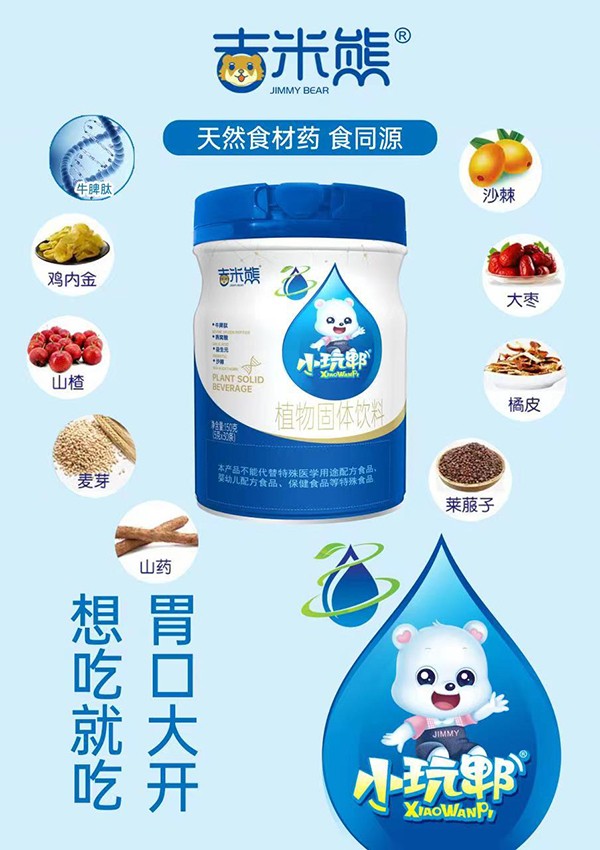 吉米熊小玩郫植物固體飲料1.jpg