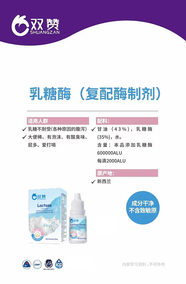 雙贊乳糖酶(復(fù)配酶制劑).jpg 雙贊乳糖酶(復(fù)配酶制劑).jpg