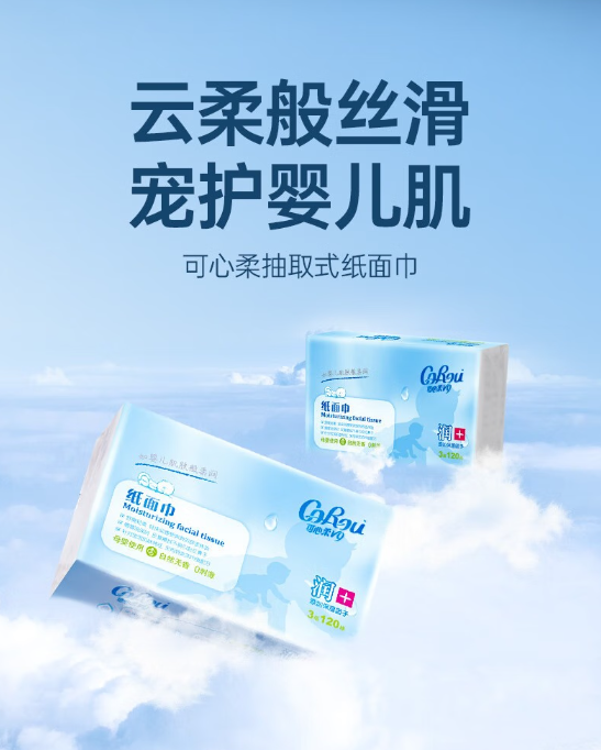 可心柔保濕柔紙巾.png 可心柔保濕柔紙巾.png