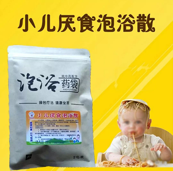 歡勢娃娃小兒厭食泡浴散.jpg 歡勢娃娃小兒厭食泡浴散.jpg