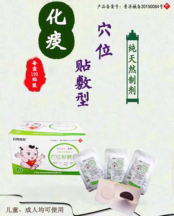 歡勢(shì)娃娃化痰穴位貼敷型.jpg 歡勢(shì)娃娃化痰穴位貼敷型.jpg