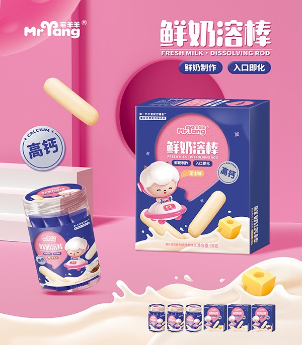 宅羊羊鮮奶溶棒海報(bào)