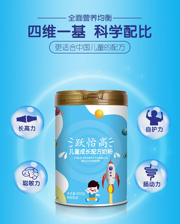 躍怡高兒童成長(zhǎng)配方奶粉詳情 (4).jpg