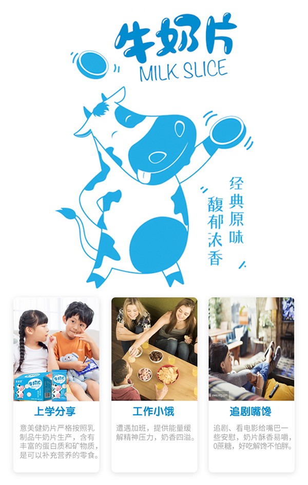 意美健牛奶片 (3).jpg