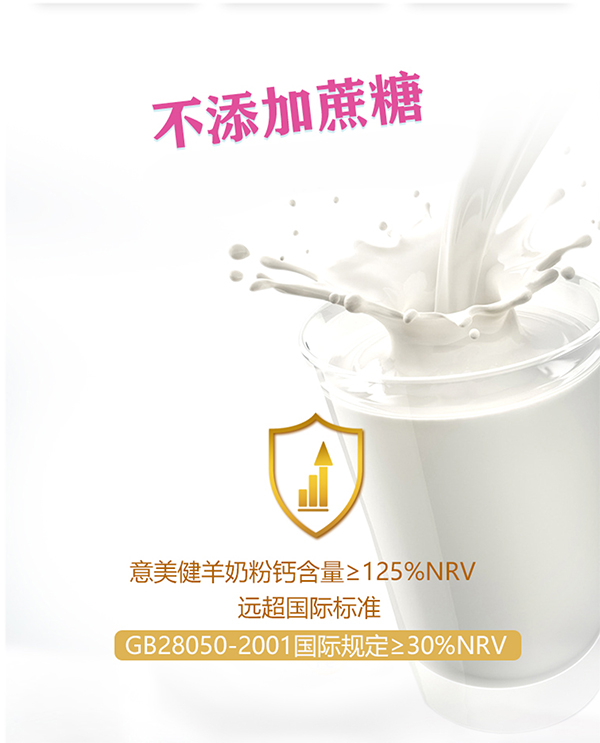 意美健全家營(yíng)養(yǎng)羊奶粉400g (5).jpg