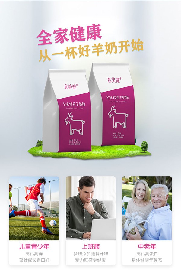 意美健全家營(yíng)養(yǎng)羊奶粉100g詳情 (2).jpg