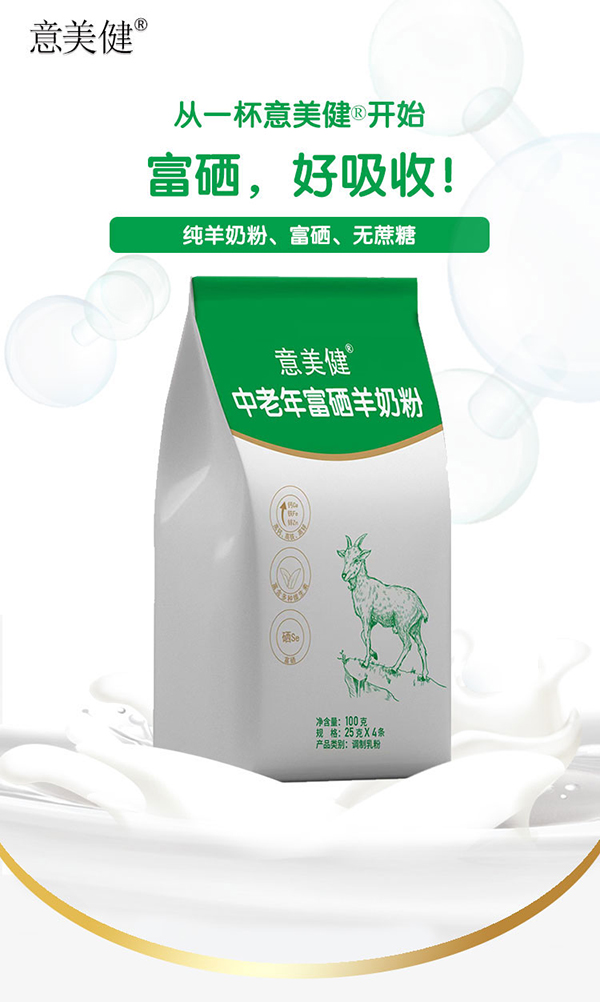 意美健中老年富硒羊奶粉100g袋裝 (1).jpg