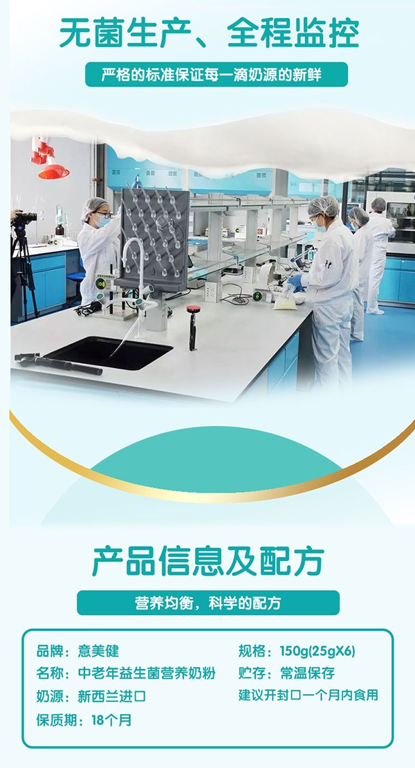 意美健中老年益生菌營(yíng)養(yǎng)奶粉150g袋裝 (4).jpg
