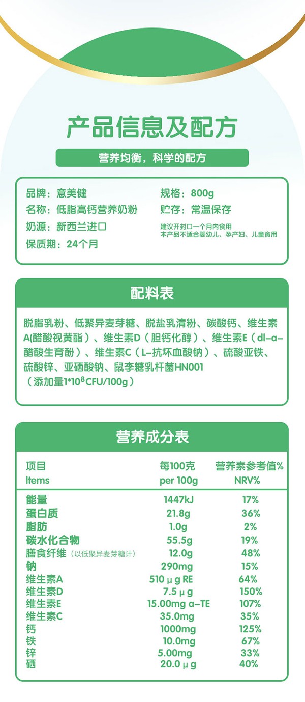 意美健低脂高鈣營(yíng)養(yǎng)奶粉800g聽(tīng)裝 (5).jpg