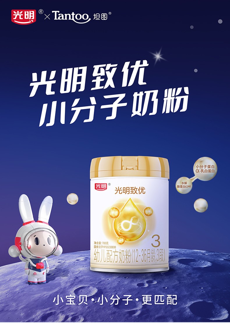 光明致優(yōu)幼兒配方奶粉招商.jpg