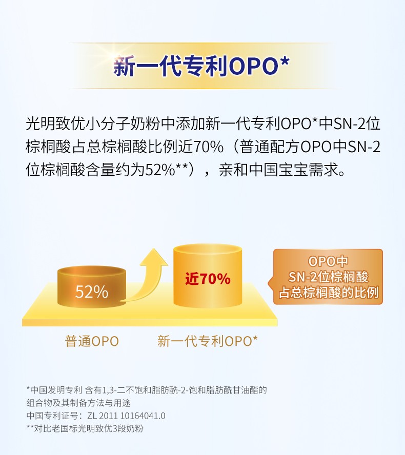 光明致優(yōu)幼兒配方奶粉賣點(diǎn).jpg
