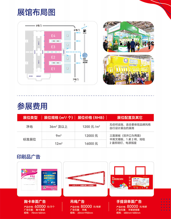 T35京正·孕嬰童展-招展函0614(1)(1)_08.jpg