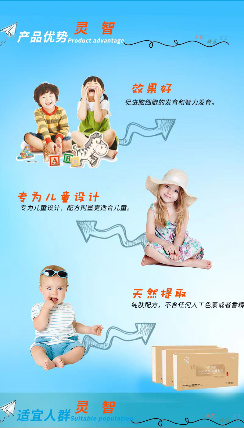 小分子生物復(fù)合肽特殊膳食兒童肽_05.jpg