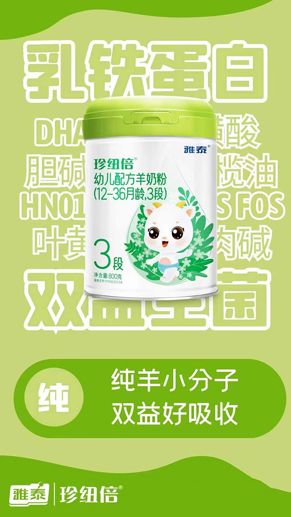 珍紐倍新國(guó)標(biāo)羊奶粉.jpg 珍紐倍新國(guó)標(biāo)羊奶粉.jpg