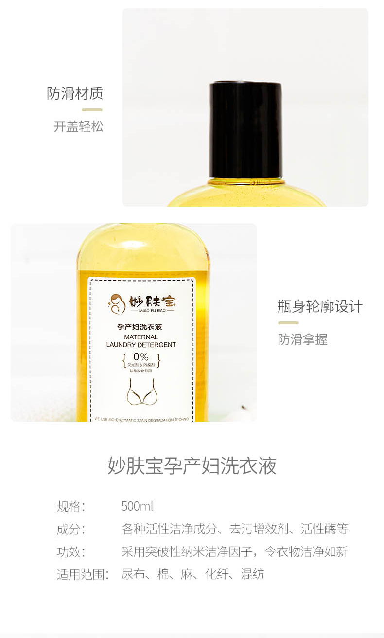 孕產(chǎn)婦女生內(nèi)衣褲專用生物酶洗衣液500ml_06.jpg