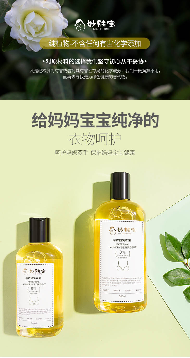 孕產(chǎn)婦女生內(nèi)衣褲專用生物酶洗衣液500ml_01.jpg