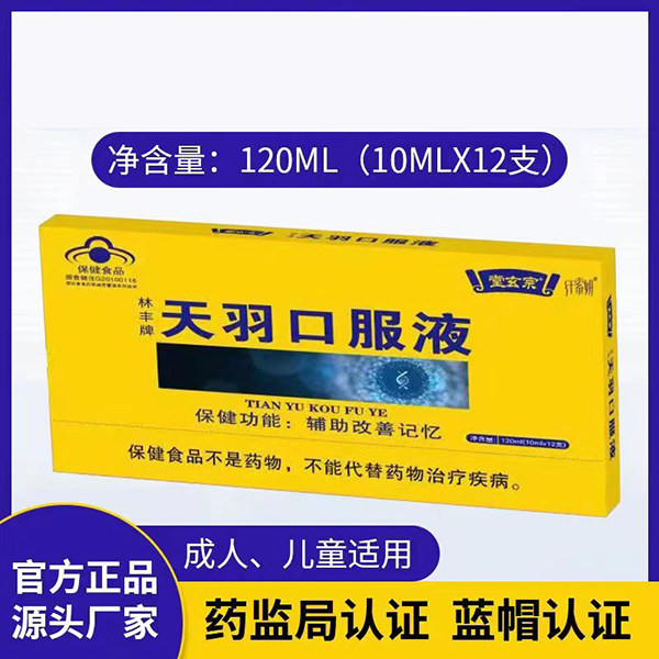 堂玄宗天羽口服液01.jpg