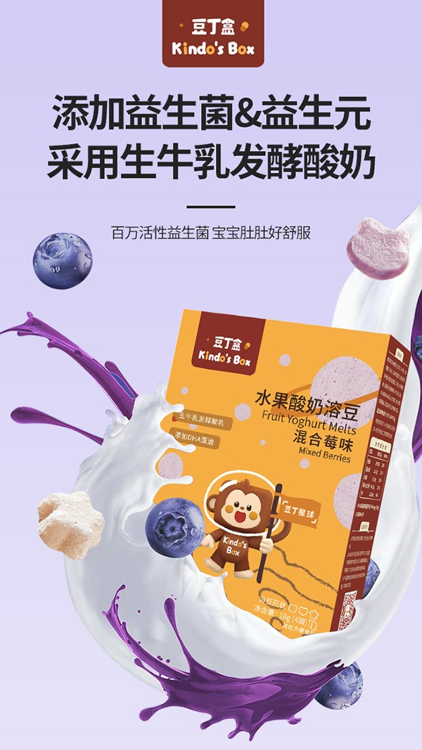 豆丁盒水果酸奶溶豆 混合莓味