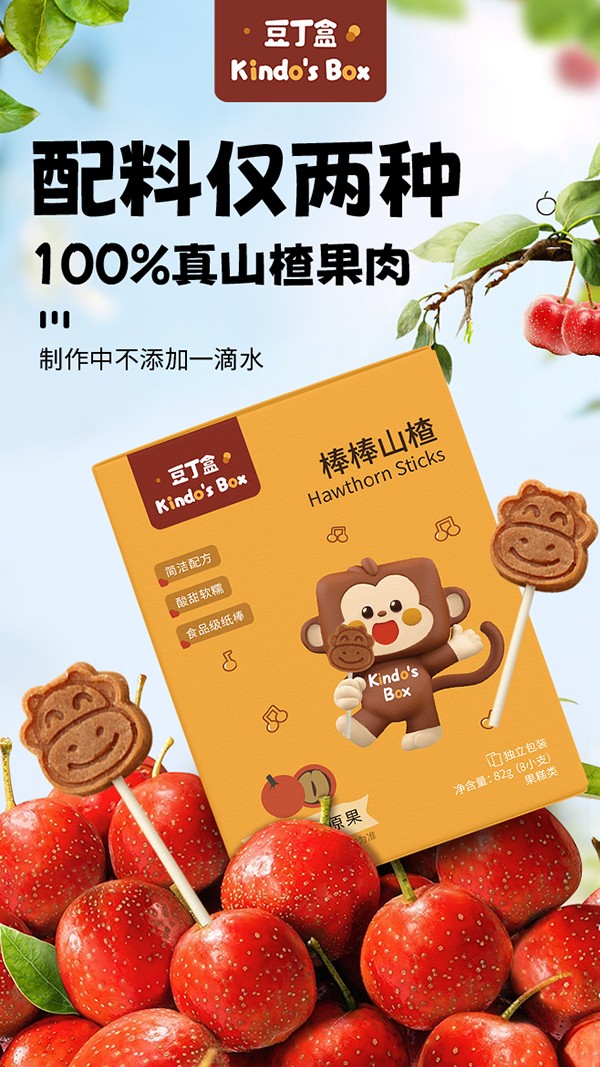 豆丁盒棒棒山楂